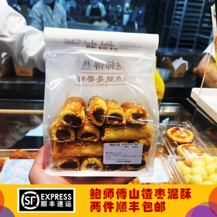 鲍师傅枣泥核桃酥山楂酥奶香提子酥桃泥核桃酥现做手工