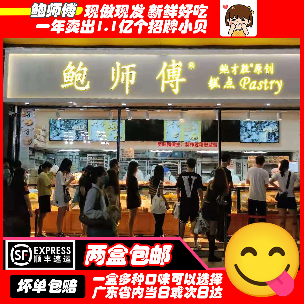 广州正宗鲍师傅糕点官方旗航店海苔肉松小贝爆浆黑松露蟹黄拧檬