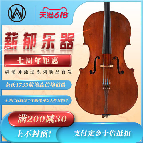 大提琴专业演奏级大师进口实木