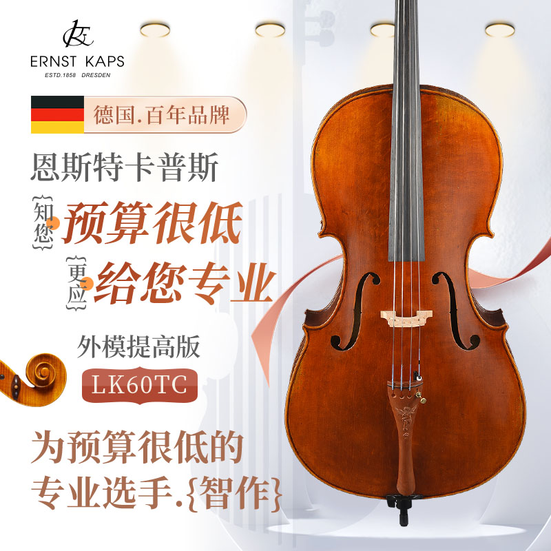 卡普斯大提琴24期免息大师级手工