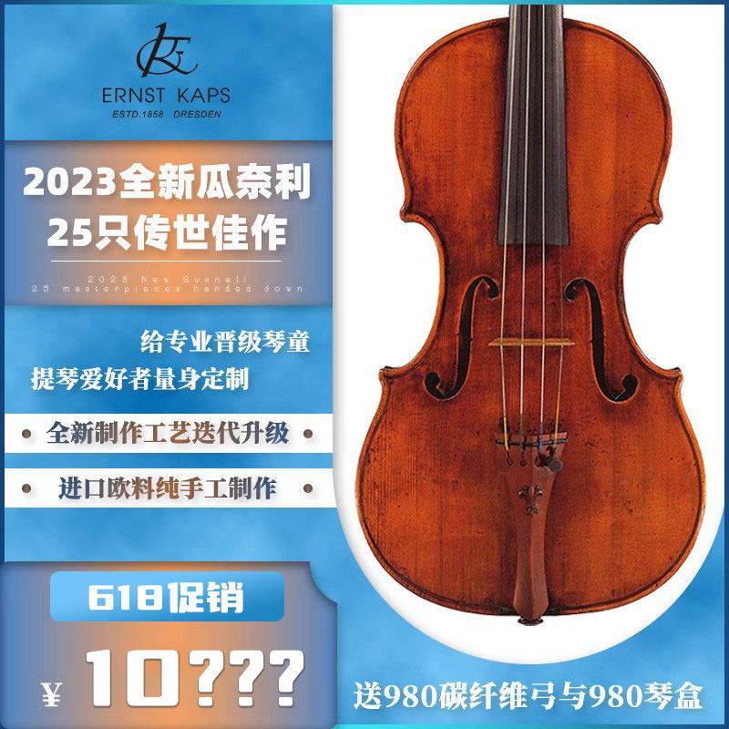 德国kaps意大利进口欧料专业演奏级高档纯手工成人名琴拷贝小提琴