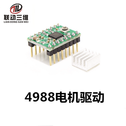 3D打印机配件 A4988步进电机驱动器 送散热片 排针已焊 4988驱动