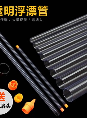 pvc漂管 透明浮漂管 单支装鱼漂管 浮漂包装管 浮漂塑料管 浮漂桶