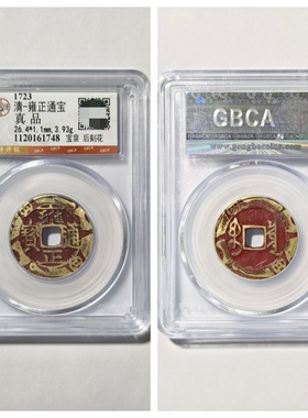 其他/other铜钱清代居家保真收藏