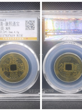 其他/other铜钱清代居家古董保真