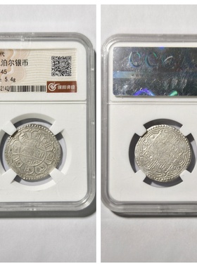 尼泊尔沙阿王朝苏伦德拉莫哈银元