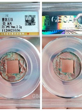 三国曹魏五铢古代老铜钱币收藏品