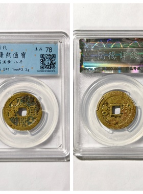 清圣祖康熙通宝满汉桂铜钱大五帝