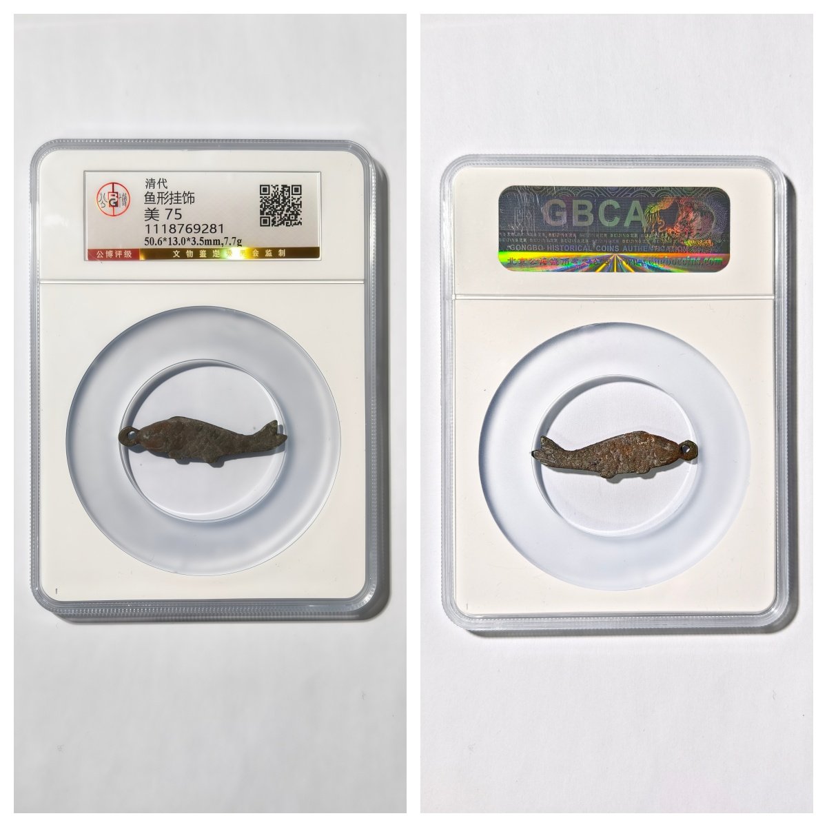 公博美75评级清代鱼形挂饰件古代老铜收藏保真品鱼跃有余摆件古董
