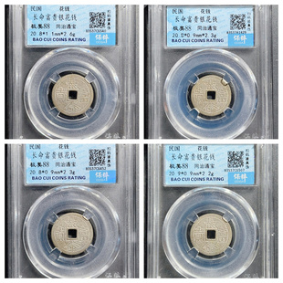 保粹美88评级民国长命富贵同治通宝银花钱古代老银片收藏真品2.4g