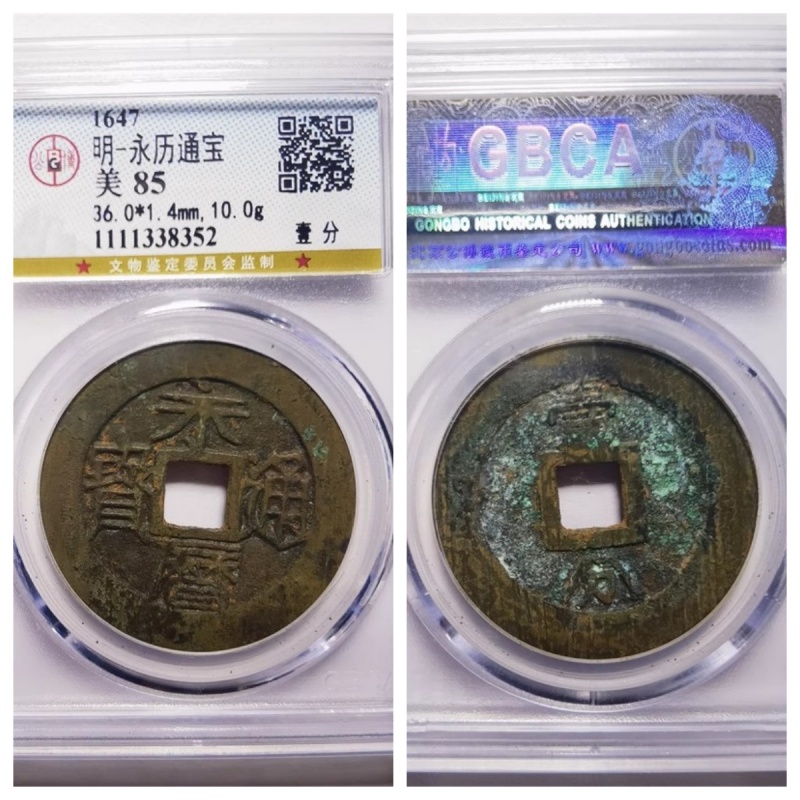其他/other铜钱明代铜钱收藏保真