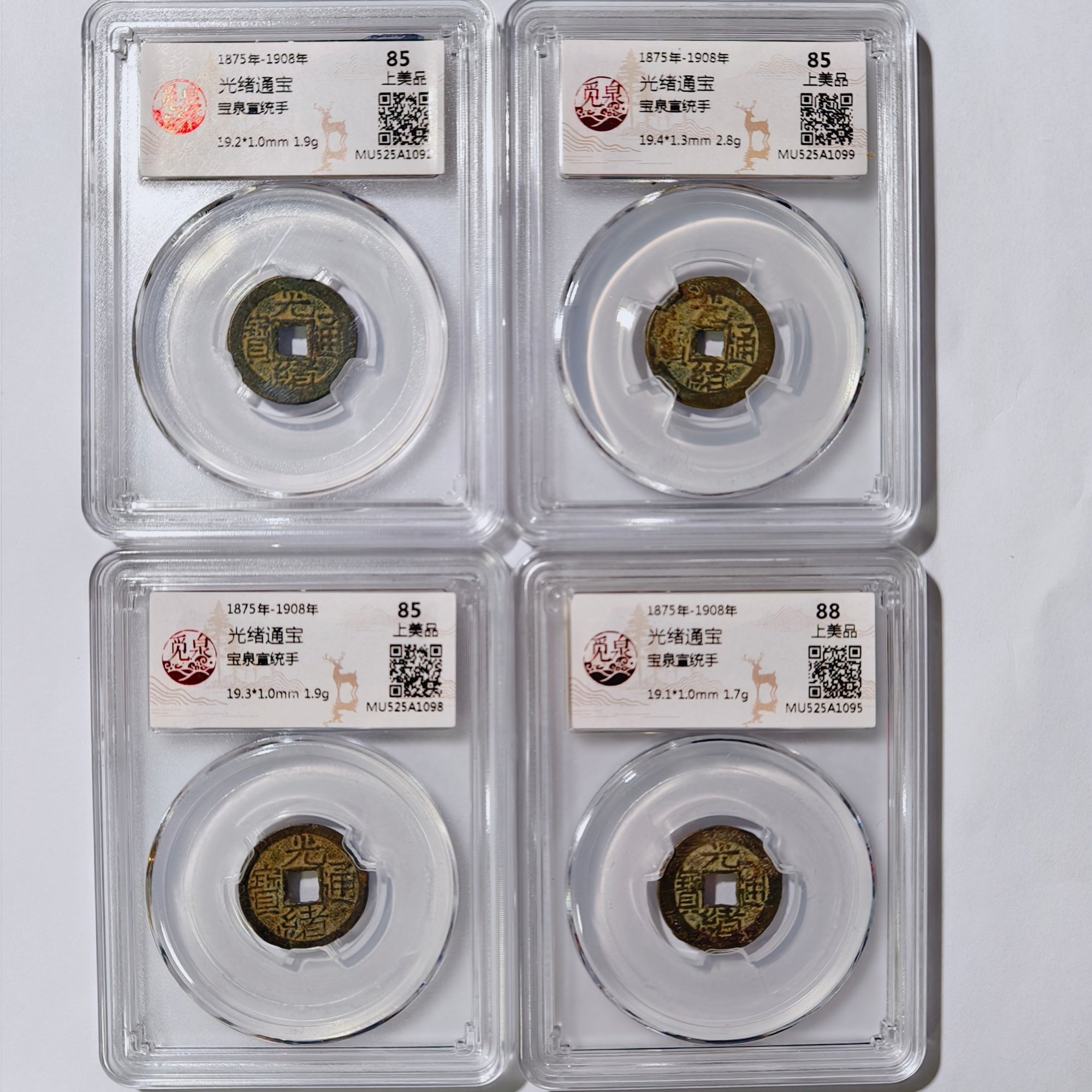 觅泉上美品88评级大清光绪通宝宝泉宣统手古董老代铜钱币收藏保真
