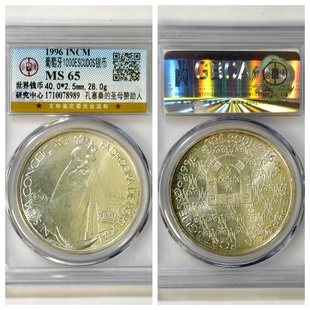 公博权威鉴定MS65评级盒葡萄牙1996年孔塞桑的圣母赞助人银币28克