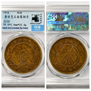 保粹AU58评级1916年双旗唐继尧纪念铜币云南省造五十文古代老铜钱
