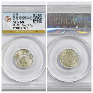 公博盒MS68评级币1942-43年墨西哥银圆20分小鹰洋古代老元钱P3.3g