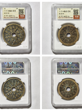 其他/other铜清代二十四福寿花钱