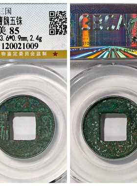 三国曹魏五铢古代老铜钱币收藏品