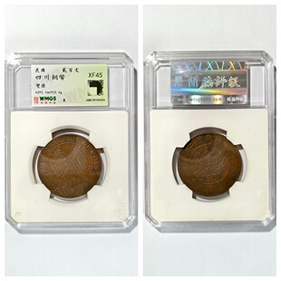 闻德鉴定XF45评级1913民国二年双旗铜币四川造币厂曲缨版贰百文钱