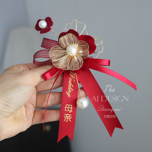 红色中式婚礼胸花新郎新娘结婚胸针父母高档襟花证婚人主婚人礼花