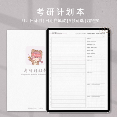 ipad电子手帐考研学习纸纹pdf