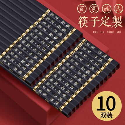 定制百家姓氏筷子黑色家用家宴防滑防霉无漆无蜡上档次商用中式