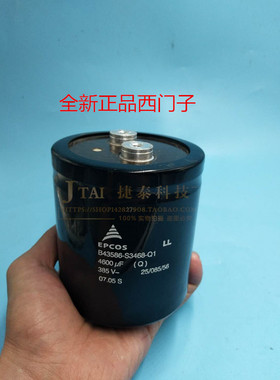 全新原装正品德国 西EPCOS B43586-S3468-Q3 400V4600UF 385v4600
