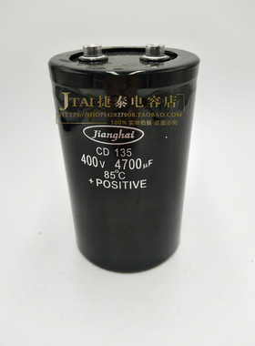 原装全新江海 CD135 电解电容 400V4700UF 体积 75X105 75X115