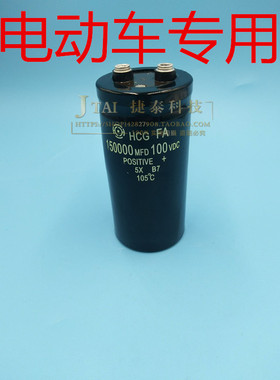 电动车 三轮车日立大电容100V150000UF 80V12万 80V22万 100V22万