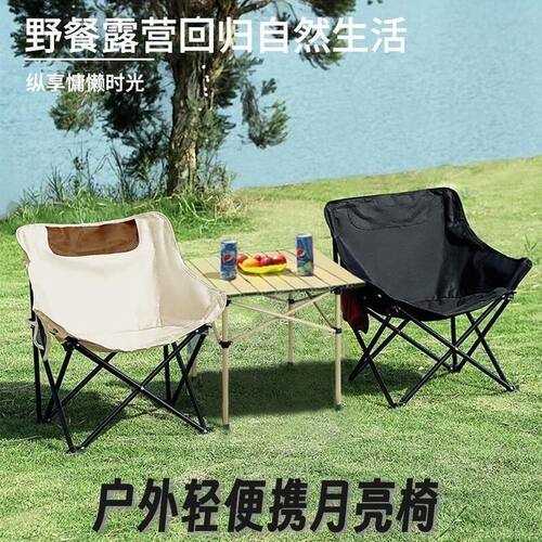 户外露营折叠月亮椅便携带侧袋