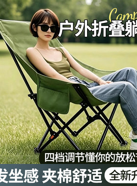 户外折叠椅月亮椅加高靠背