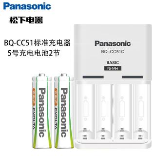 松下EVOTLA充电电池5号2节BQ-cc51C标准充电器套装1500次正品包邮