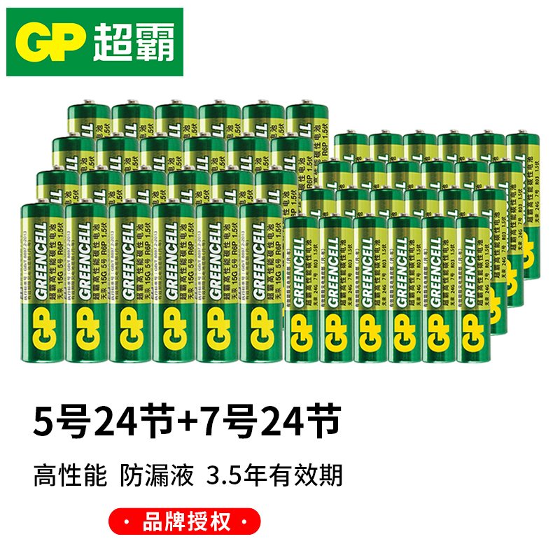 GP超霸电池5号7号电池适用儿童玩具空调电视遥控器电池体重秤计算器闹钟家用环保包邮批发 3C数码配件 普通干电池 原图主图