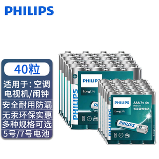 飞利浦碳性电池7号5号1.5V五号七号适用于空调电视遥控器闹钟低耗电儿童玩具体重秤智能门锁电池
