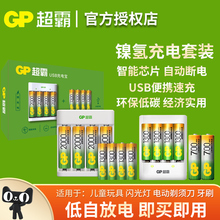 7号AAA充电电池充电器套装 AA全系列1.2V用于儿童玩具电动牙刷鼠标话筒麦克风闪光灯游戏手柄等 5号 超霸