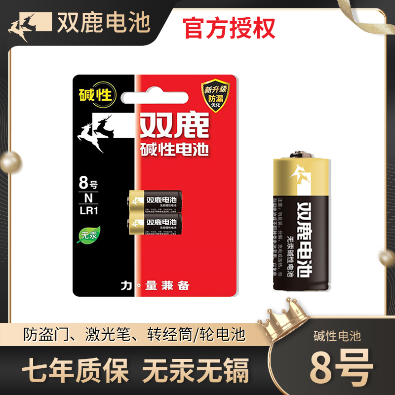 双鹿8号LR1 N号AM5碱性1.5V伏15A适用于910A车载小转经轮电池15v转经轮/桶/金/法 八号汽车灯牌 智能门锁锁心属于什么档次？
