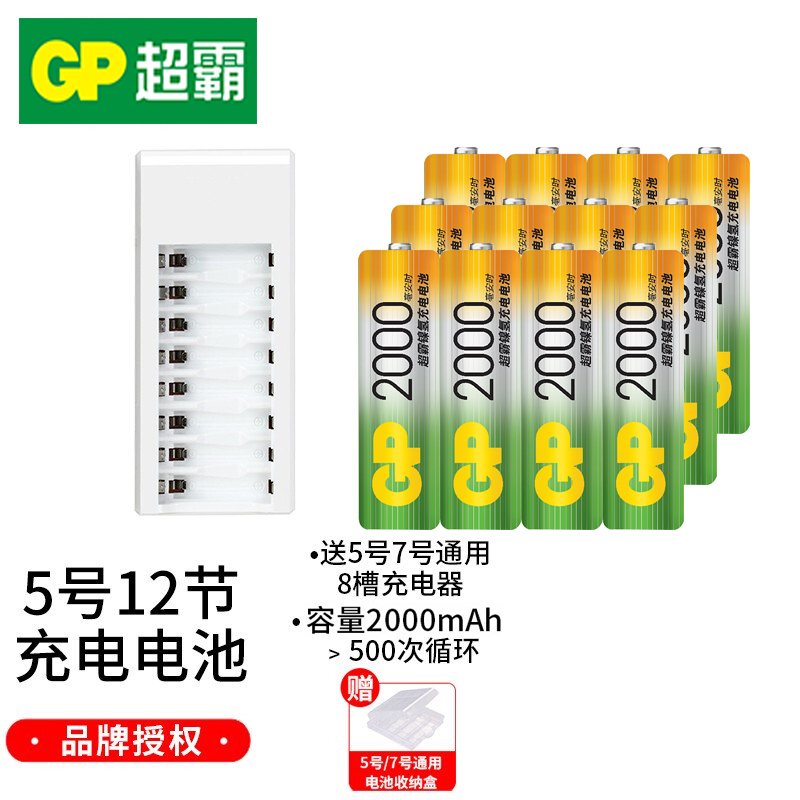 GP超霸5号7号通用充电器USB智能快充可充镍氢充电电池2600正品2000毫安话筒麦克风适用套装可充电儿童玩具