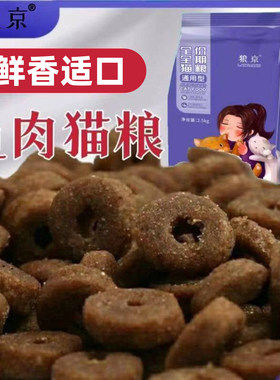 狼京全价冻干猫粮鱼肉配方全阶段