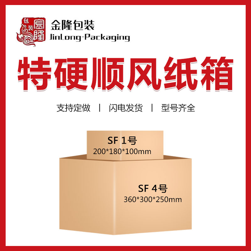 顺丰快递打包纸箱S1S2S3S4定做特硬箱子搬家箱批发定制正方形纸箱