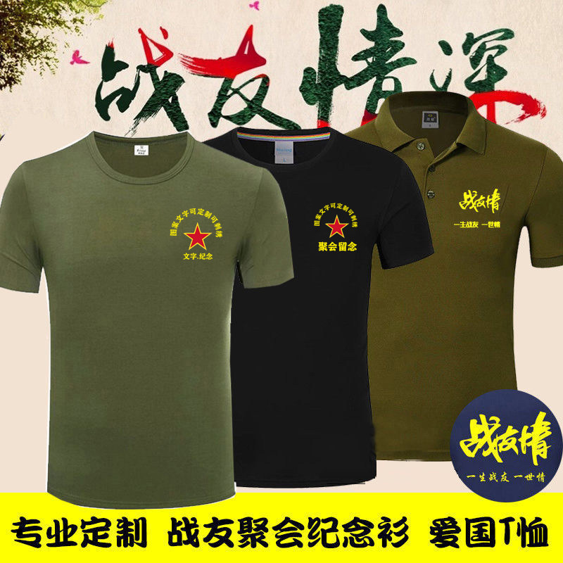八一战友聚会T恤定制POLO衫翻领短袖退伍参战老兵纪念衫纯棉刺绣