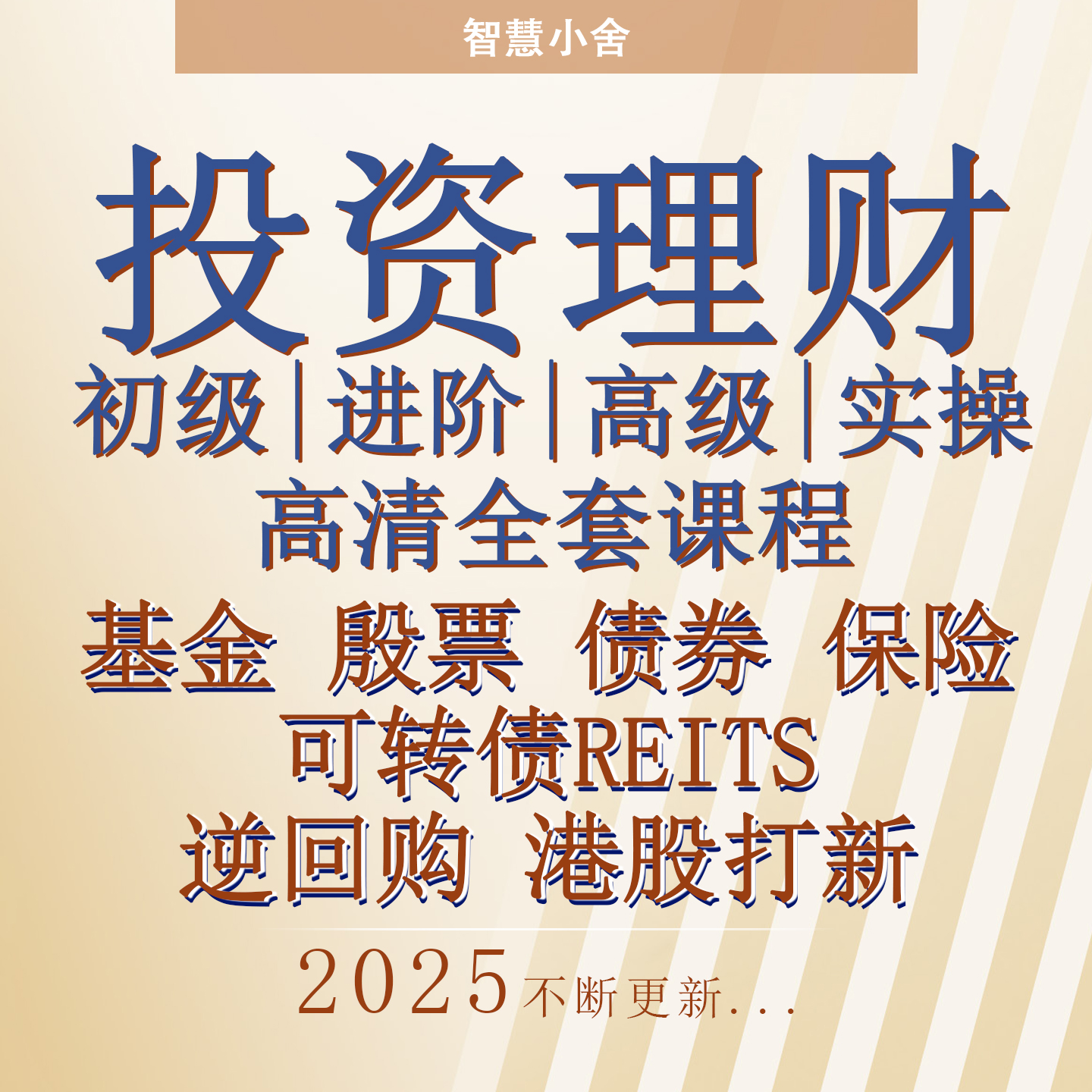 基金投资理财课程股票零基础入门可转债定投实战视频教程网课2023