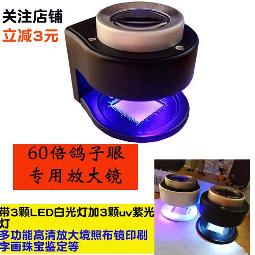 高清60倍看鸽子眼专用维修放大镜便携带LED高倍照布镜珠宝石鉴定8