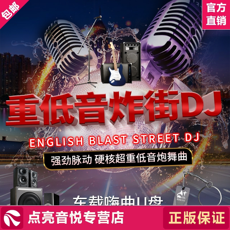 超嗨炸街dj歌曲 重低音劲爆酒吧舞曲dj的士高无损音质车载u盘音乐