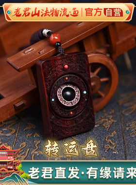 老君山雷击时来运转盘天然枣桃木真品道系挂件平安无事牌护身吊坠