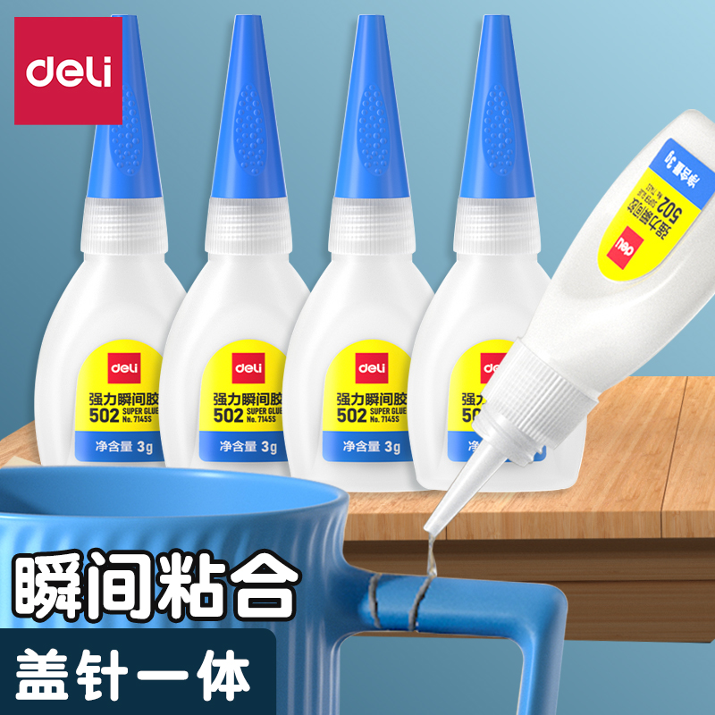 得力强力胶胶水502万能胶粘鞋胶