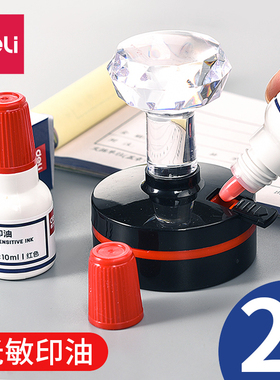 2瓶得力9879光敏印油红色公章印油发票盖章专用配件印章油大瓶快干印泥印章水非原子印油速干章印墨油墨水