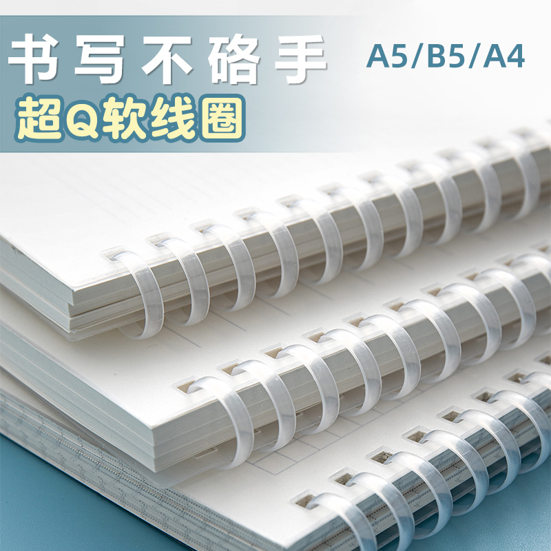 软线圈本笔记本本子考研横线b5初中生加厚网格本a5活页本日记本文具方格记事本a4本子高中生专用错题草稿本