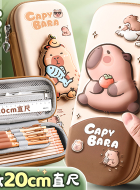 卡皮巴拉3D文具盒2025新款男孩女孩多功能高颜值大容量笔袋铅笔盒一年级小学生用儿童幼儿园卡通可爱收纳盒