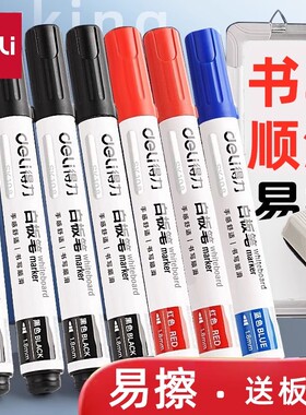 得力可擦白板笔教师用水性黑色儿童无毒彩色红色黑板笔画板写字易擦写粗头大头记号笔可擦除专用细头批发大号