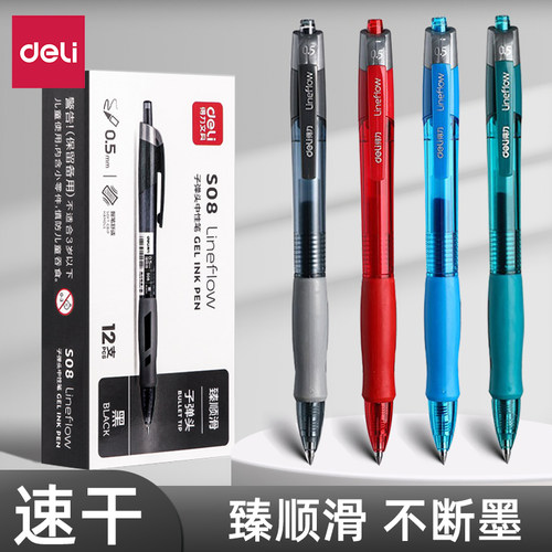 得力按动中性笔黑笔顺滑不断墨