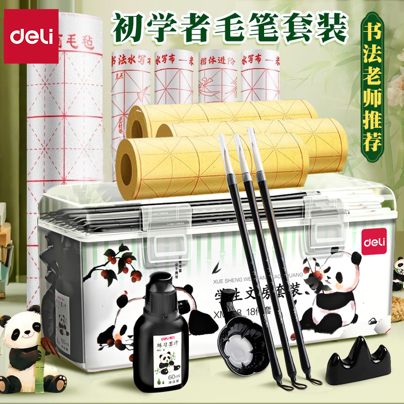 得力毛笔书法专用初学者毛笔字入门套装小学生三年级水写布毛毡文房四宝笔墨纸砚软笔练字收纳盒套装兼毫小楷